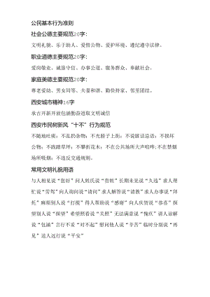 公民基本行为准则.docx