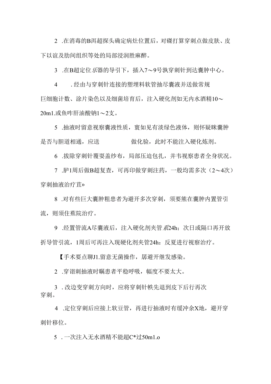 先天性肝脏疾病手术.docx_第2页