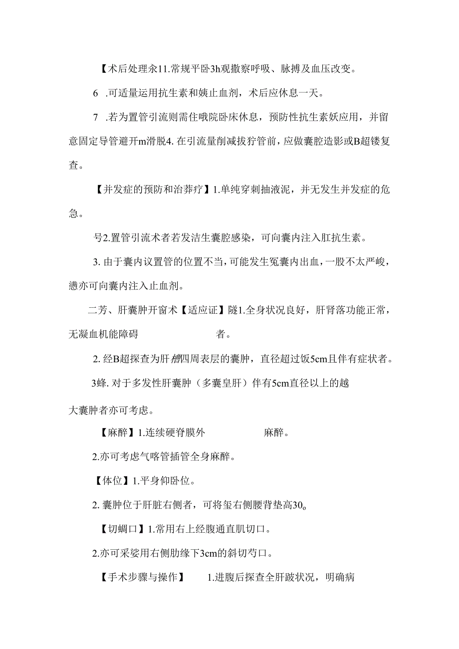 先天性肝脏疾病手术.docx_第3页