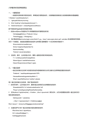 八种基本时态的特殊用法[1].docx