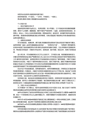 优秀毕业生事迹材料-灿烂的明天属于我们.docx