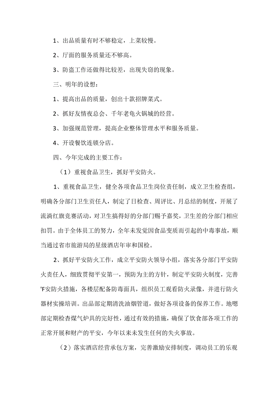 优秀服务员个人工作总结.docx_第2页