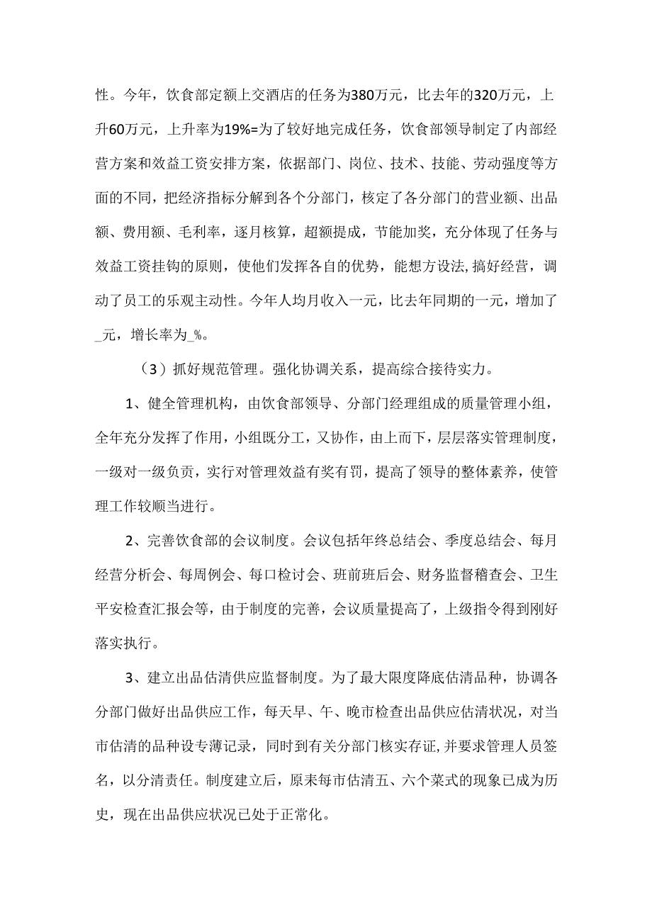 优秀服务员个人工作总结.docx_第3页