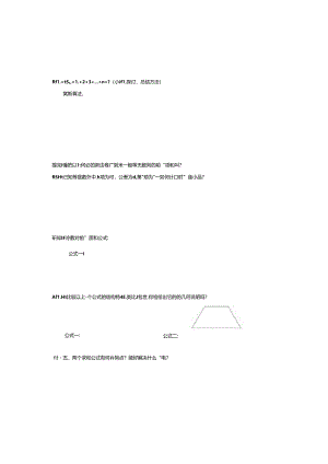 优秀导学案-2.3等差数列的前项和(第一课时).docx