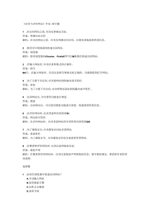 《网页评价标准》课后作业 2024-2025学年人教版初中信息技术七年级上册.docx