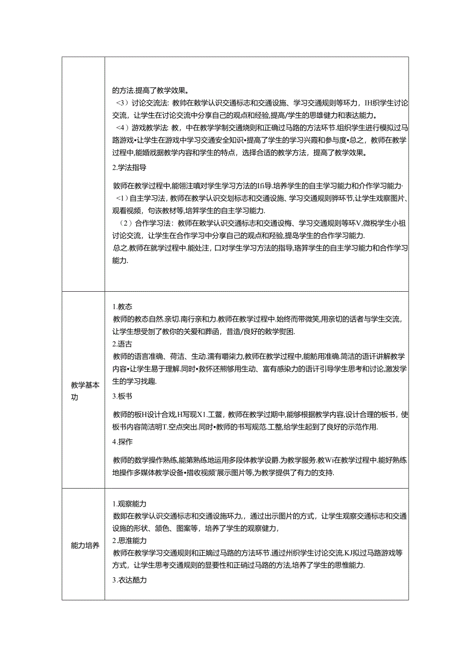 《4 平平安安回家来》评课稿-2024-2025学年道德与法治一年级上册统编版.docx_第3页