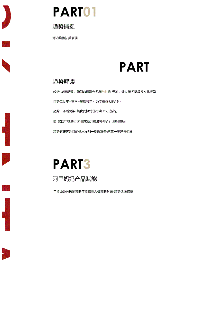 【研报】节点趋势｜阿里妈妈经营指南VOL.03.docx_第3页