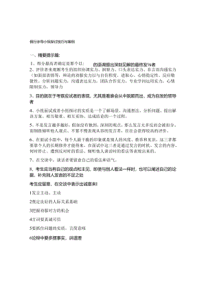 公务员-银行面试：无领导小组讨论技巧及案例概要.docx
