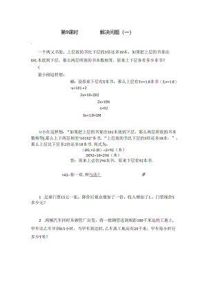 六下思维教材（9.解决问题1）公开课教案教学设计课件资料.docx