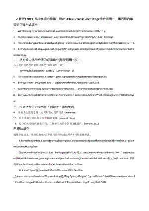 人教版（2019）必修第二册 Unit 1 Cultural Heritage 综合运用练（含答案）.docx