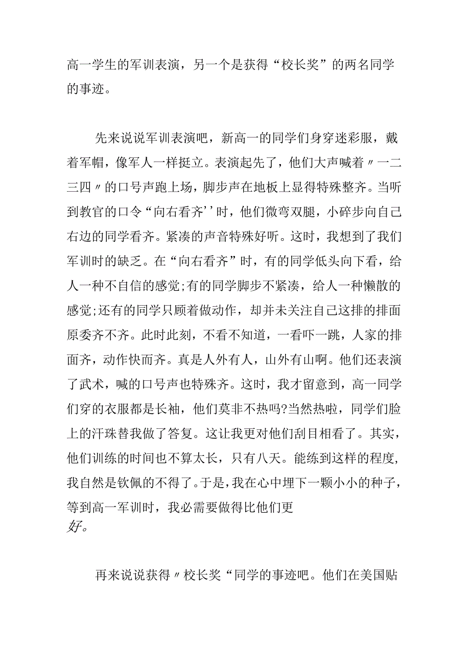 党校开学典礼心得体会范文(精选4篇).docx_第2页