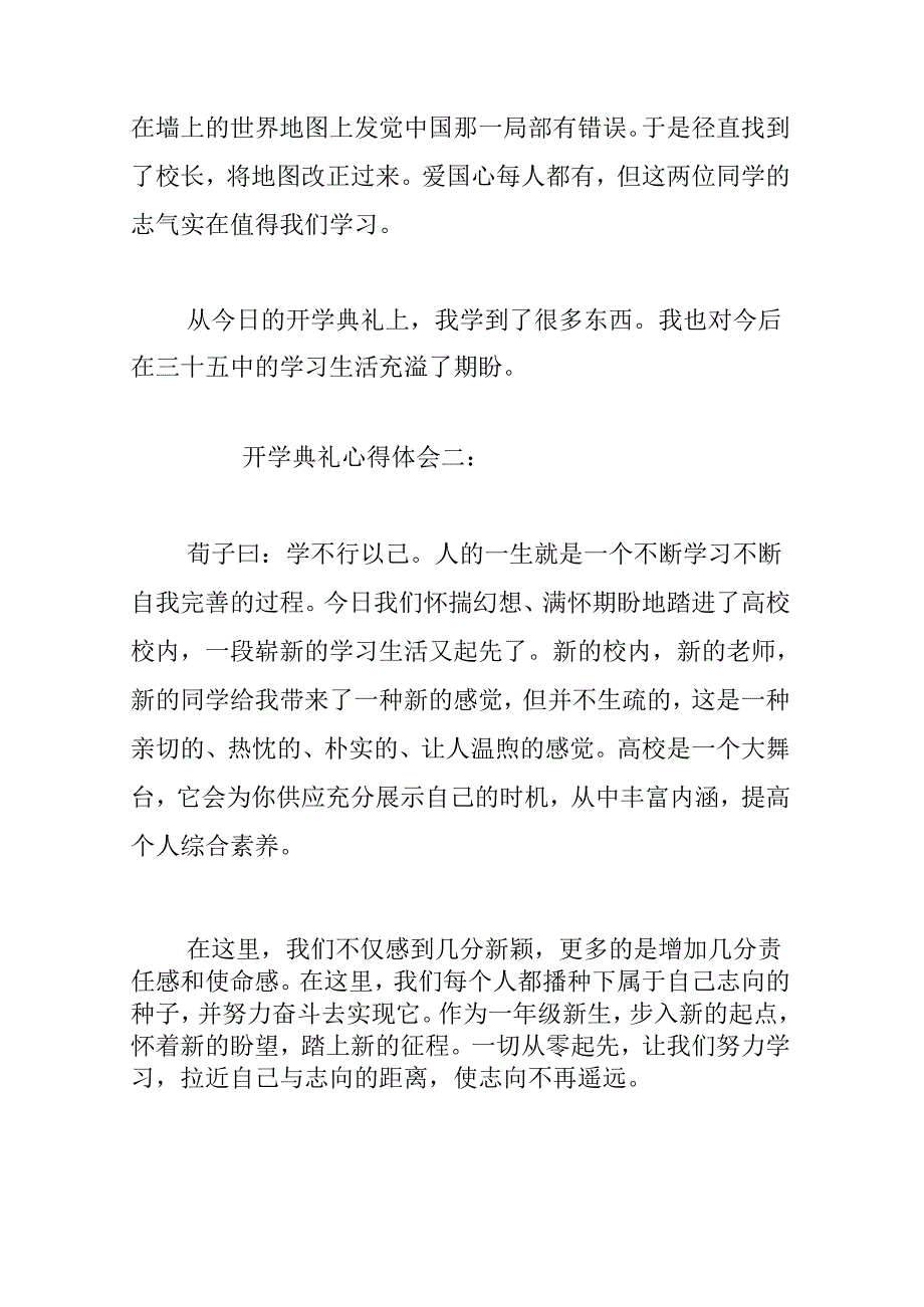 党校开学典礼心得体会范文(精选4篇).docx_第3页