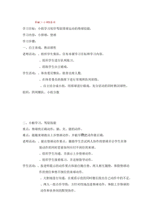 六下体育全册教案.docx