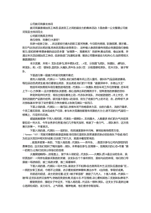 公司拔河比赛主持词.docx