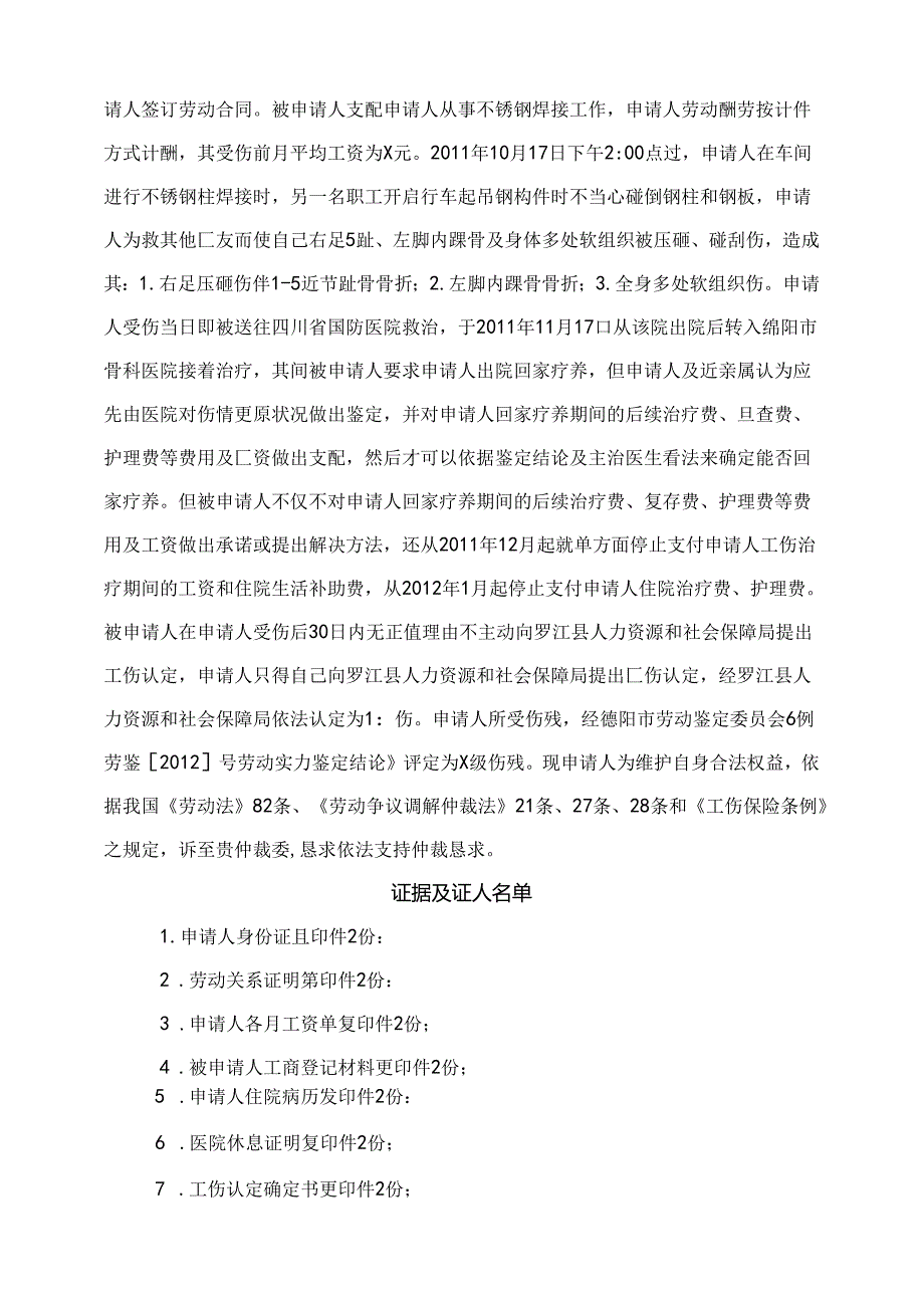 代书劳动仲裁申请书.MicrosoftWord文档.docx_第2页