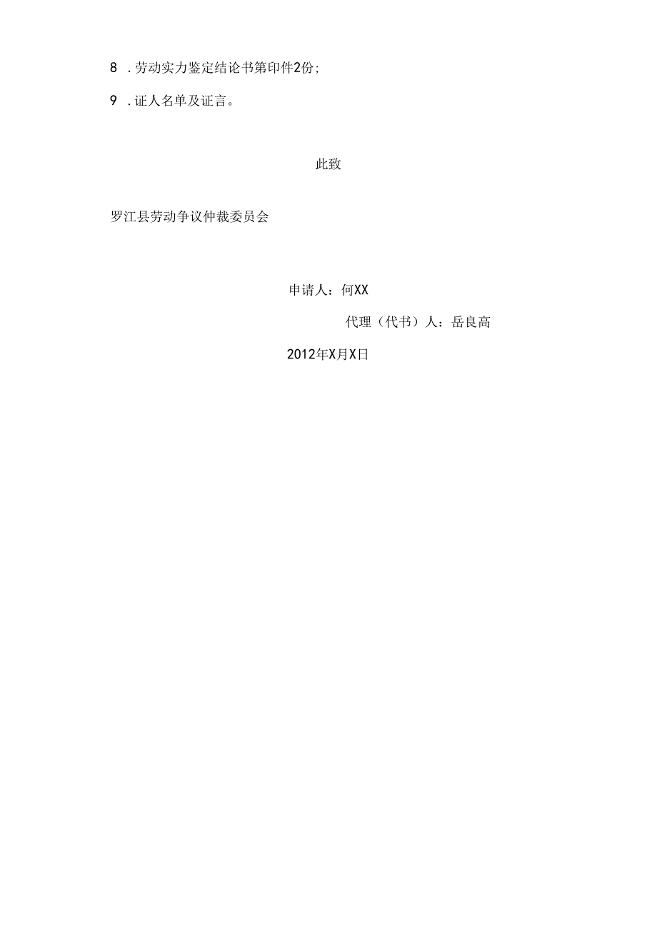 代书劳动仲裁申请书.MicrosoftWord文档.docx_第3页