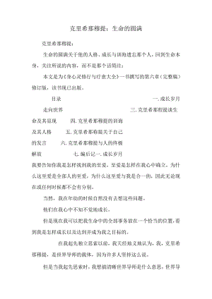 克里希那穆提：生命的圆满.docx