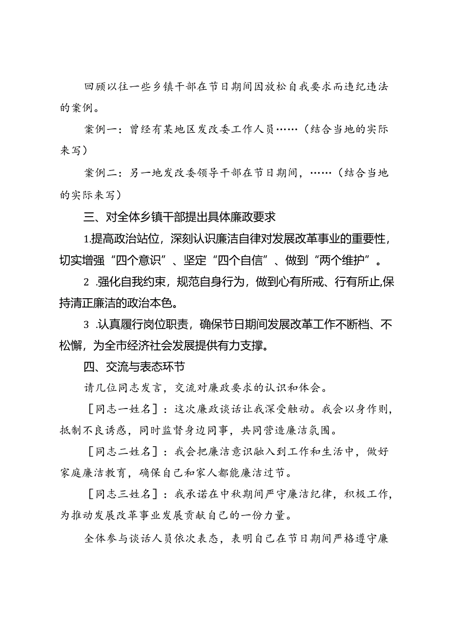 2024年中秋节前市发改委、商务局全体干部职工集体廉政谈话记录.docx_第2页