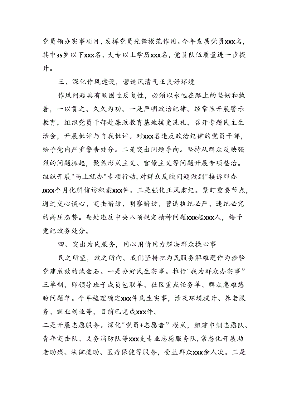 社区党委书记履行一岗双责工作情况报告（1704字）.docx_第2页