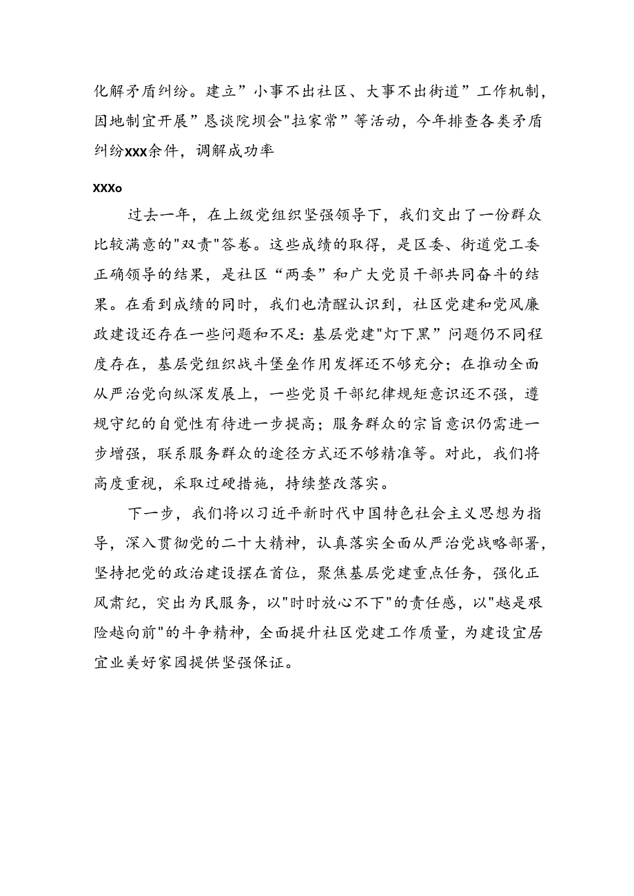 社区党委书记履行一岗双责工作情况报告（1704字）.docx_第3页