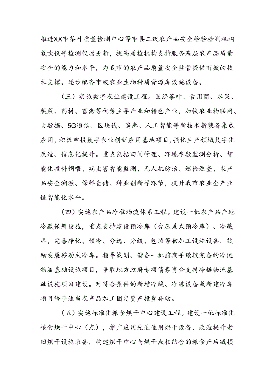 XX市农业农村局推动农业农村领域大规模设备更新工作方案.docx_第2页