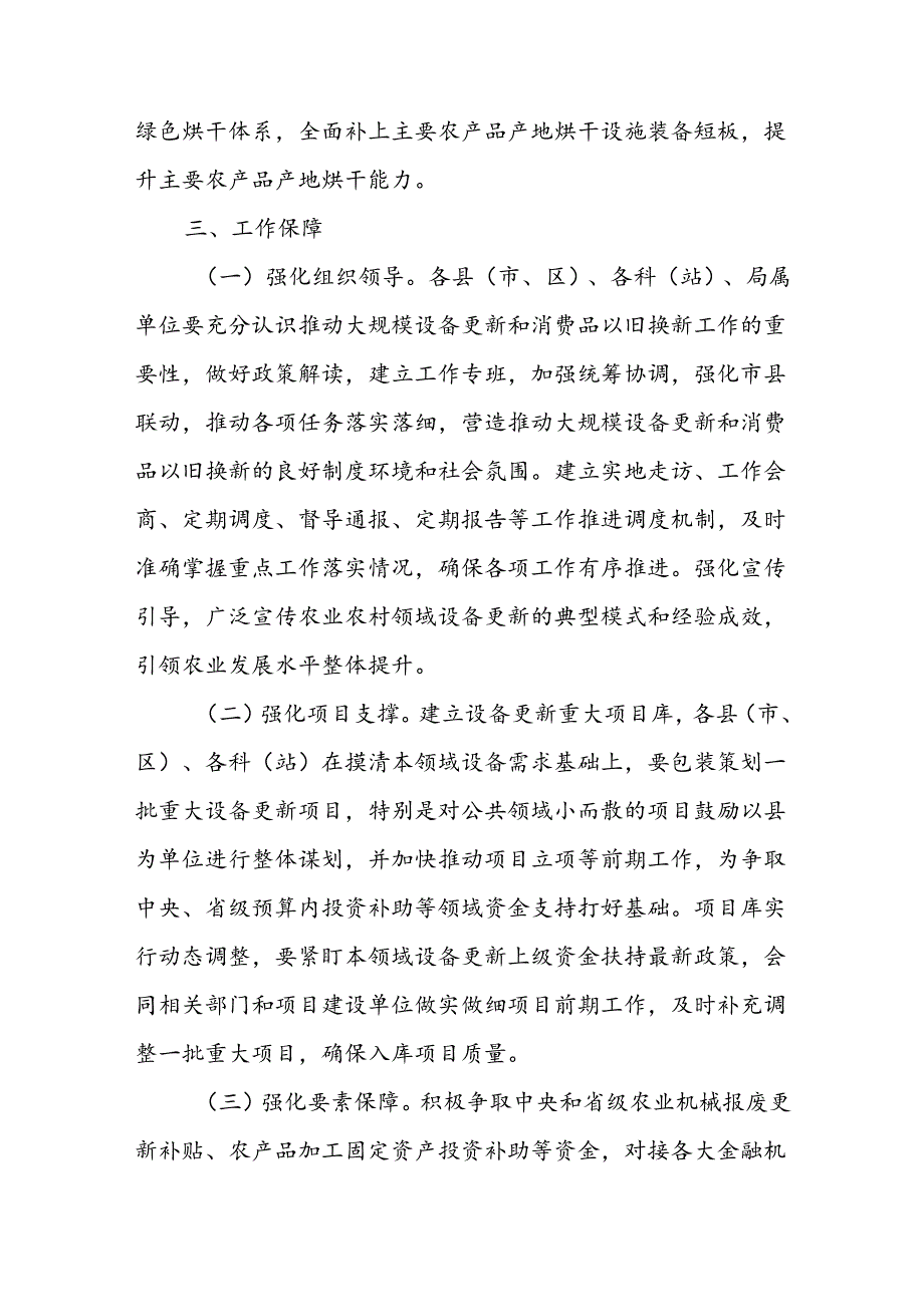 XX市农业农村局推动农业农村领域大规模设备更新工作方案.docx_第3页