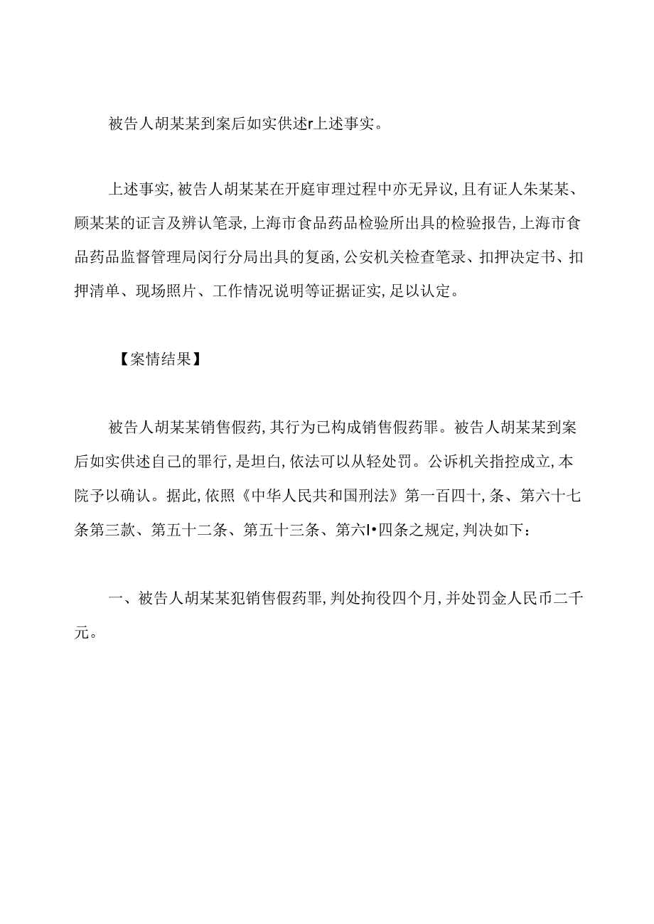 2020司法考试卷四案例分析题：销售假药罪案例.docx_第2页