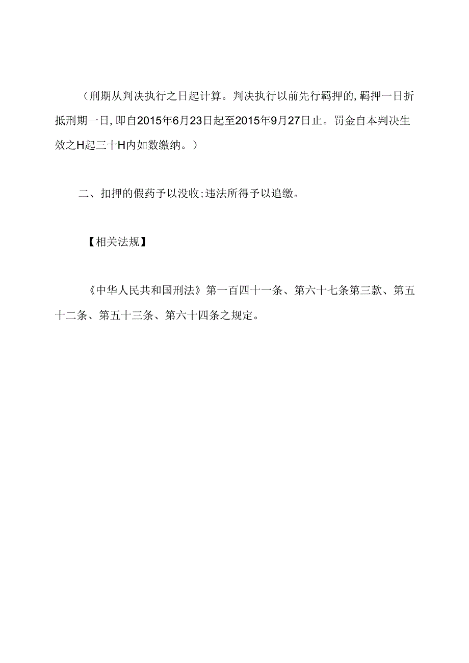 2020司法考试卷四案例分析题：销售假药罪案例.docx_第3页