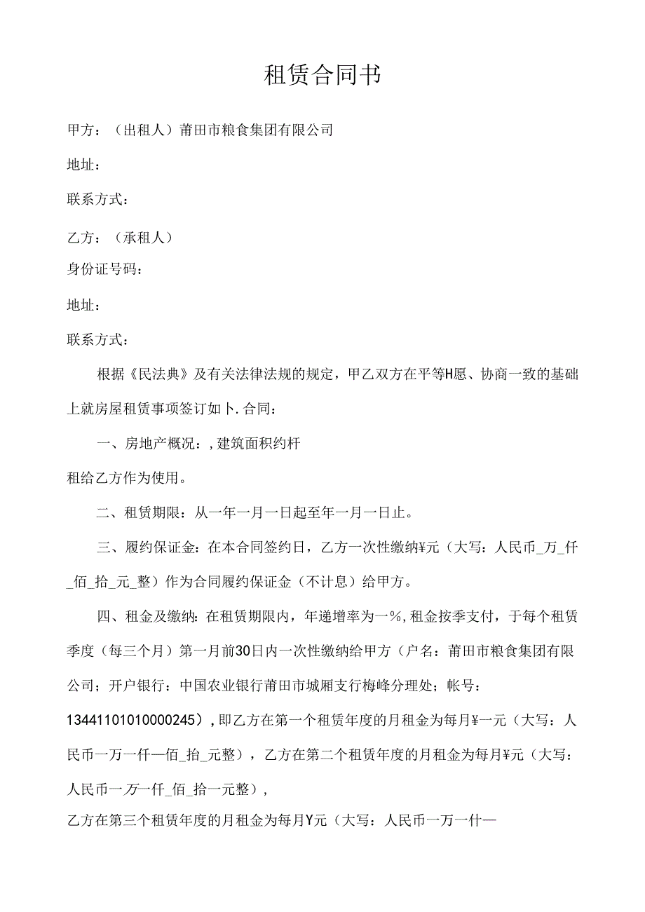 租凭合同书范本.docx_第1页