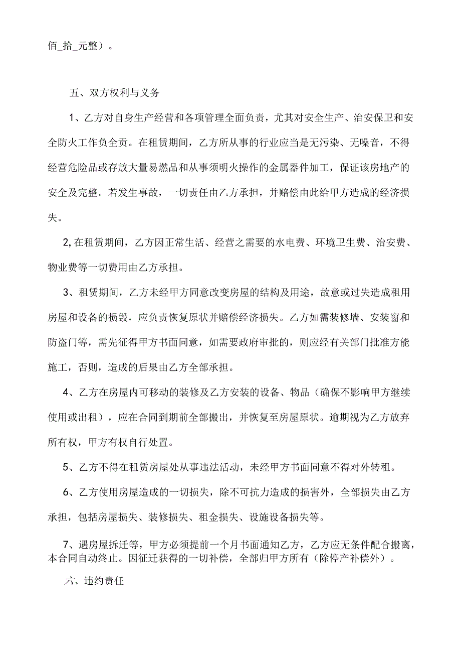 租凭合同书范本.docx_第2页