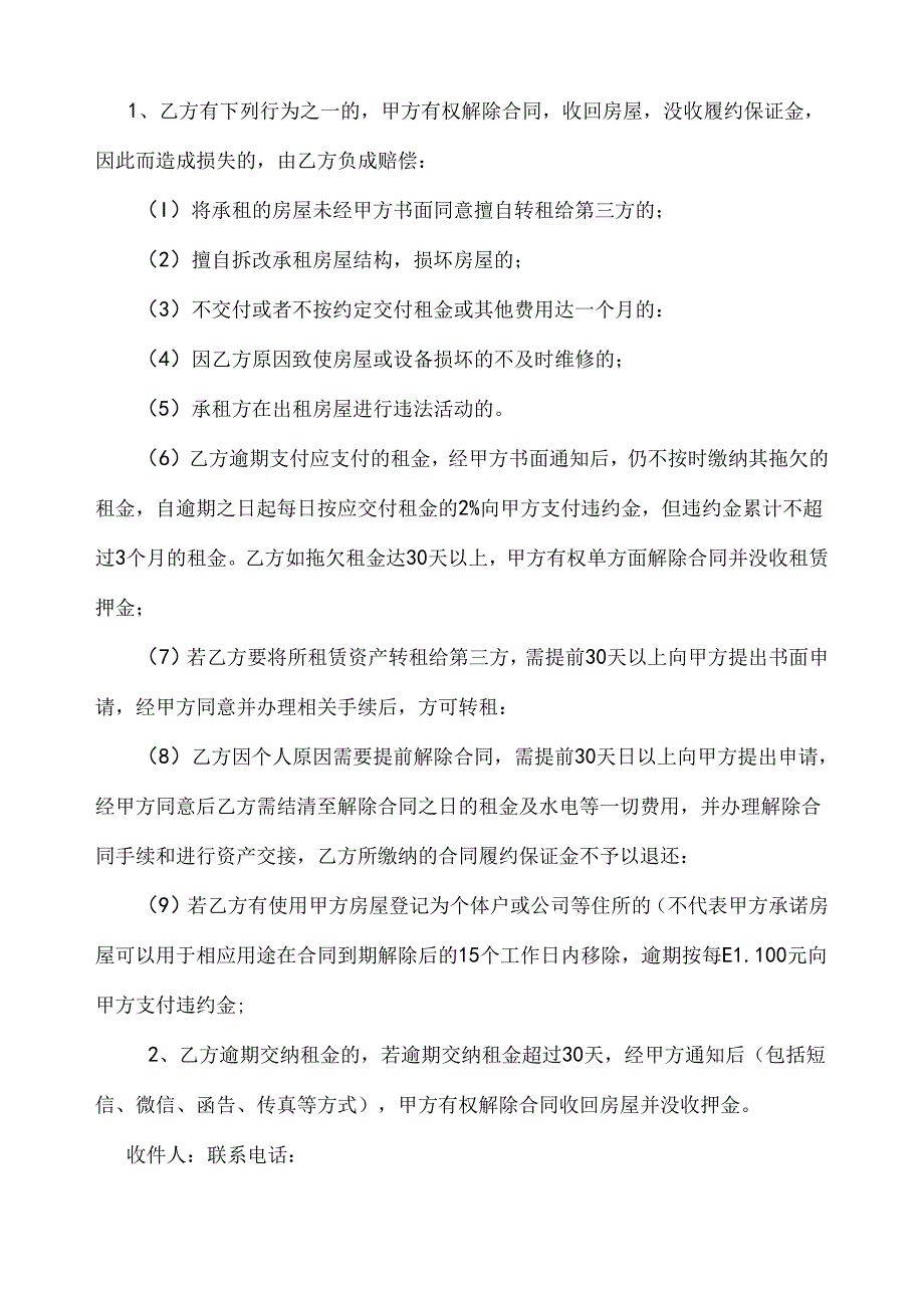 租凭合同书范本.docx_第3页