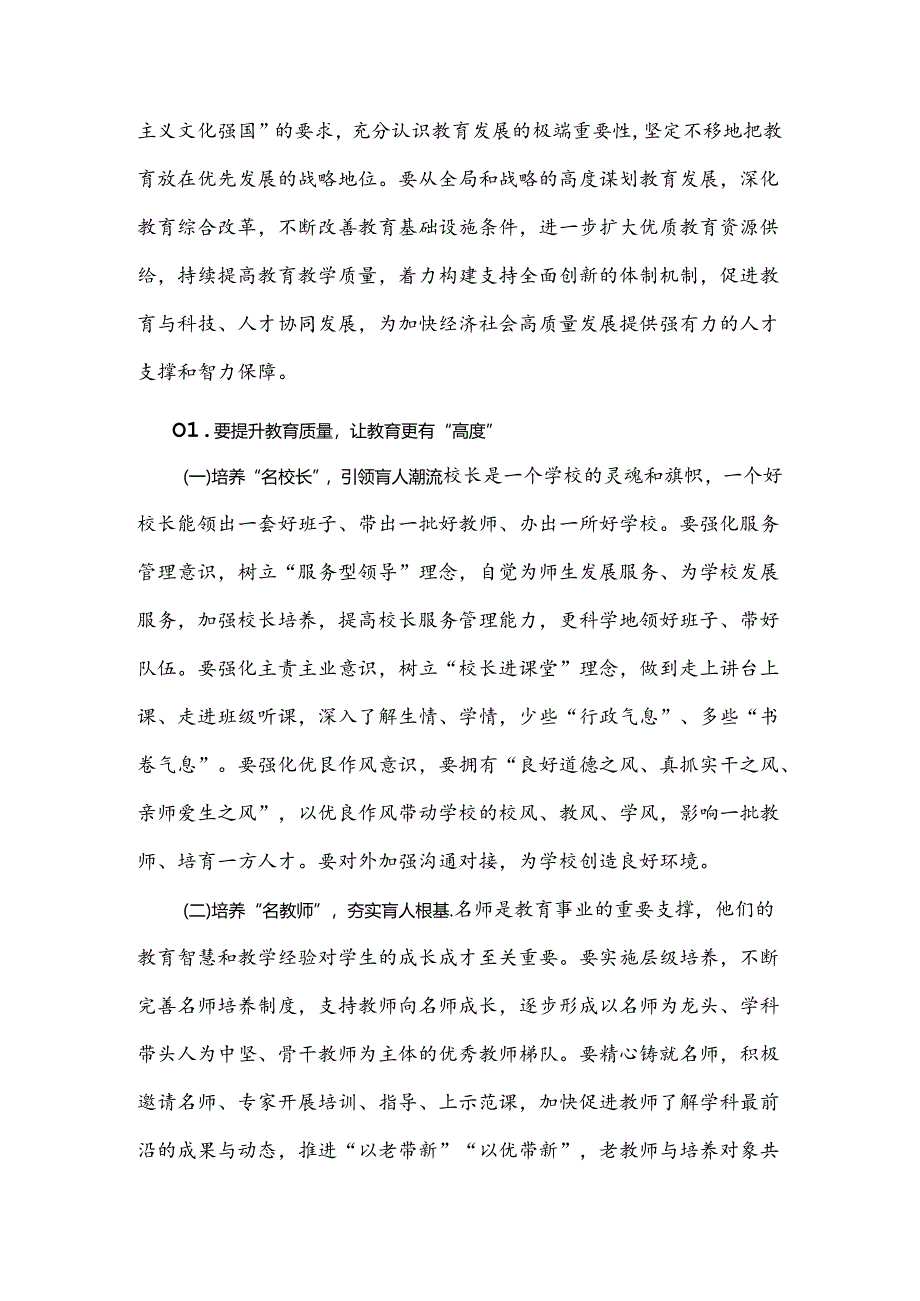2024年在庆祝教师节座谈会上的讲话主持词合集.docx_第2页