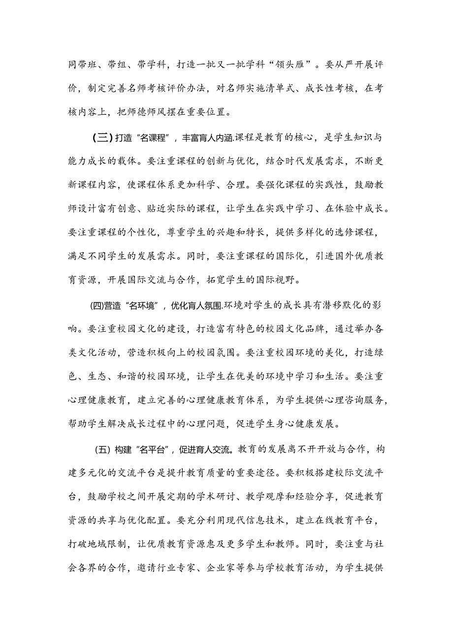 2024年在庆祝教师节座谈会上的讲话主持词合集.docx_第3页