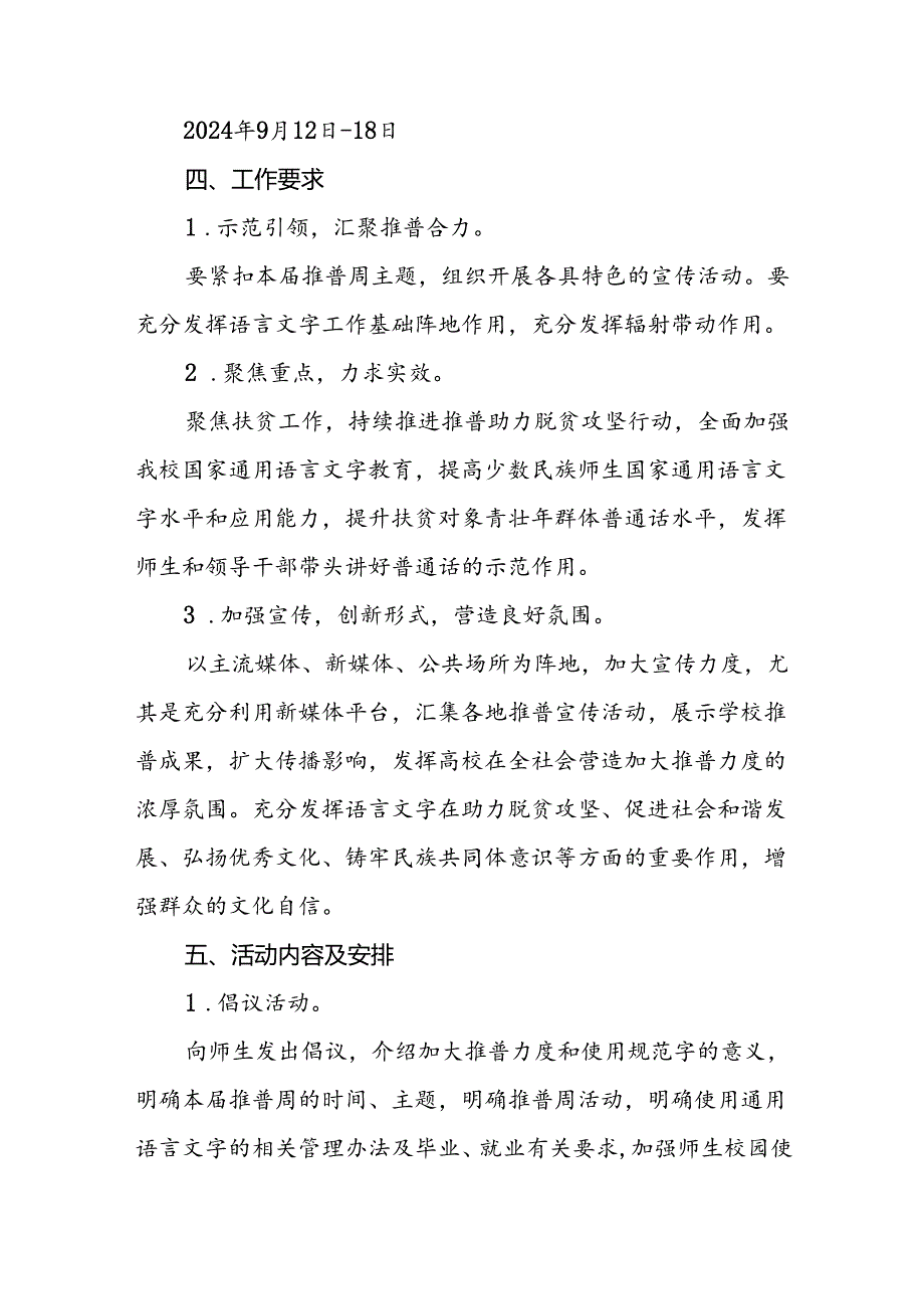 9篇学校关于开展2024年全国推普周活动方案.docx_第2页