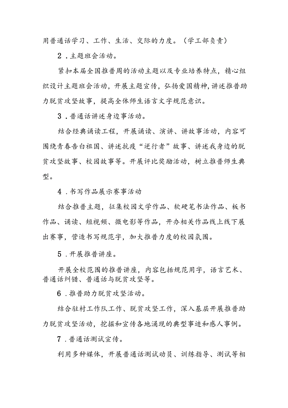 9篇学校关于开展2024年全国推普周活动方案.docx_第3页