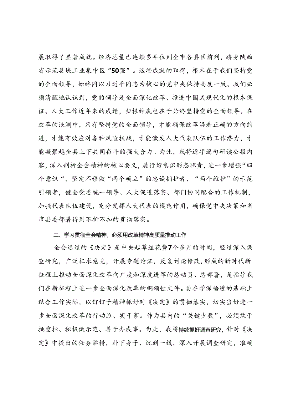 2024.7.26县委第7次理论学习中心组学习会上的交流发言材料.docx_第2页