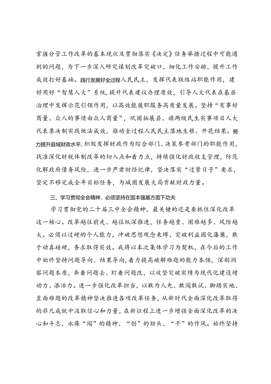 2024.7.26县委第7次理论学习中心组学习会上的交流发言材料.docx_第3页