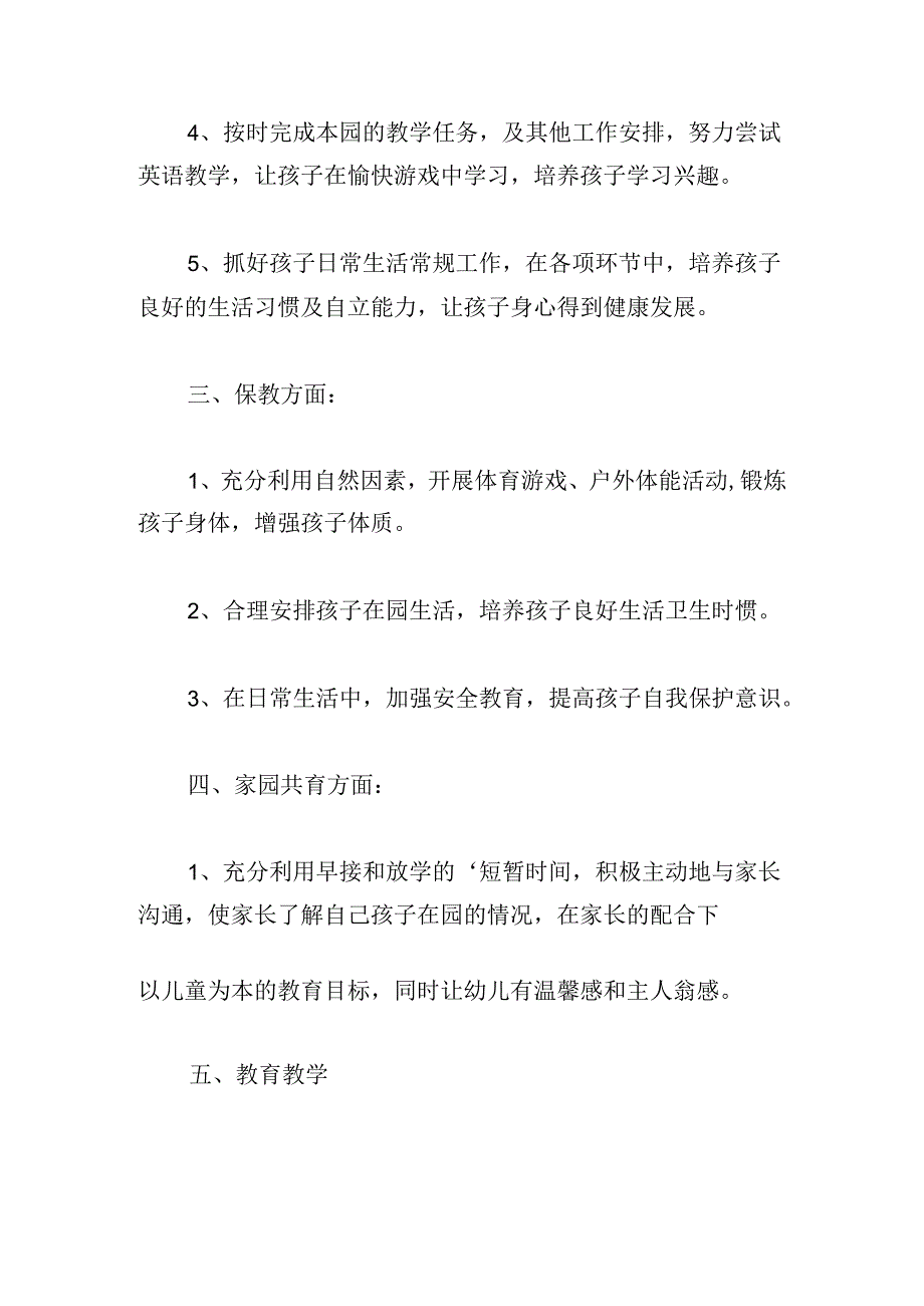 大班老师新学期工作计划5篇.docx_第2页