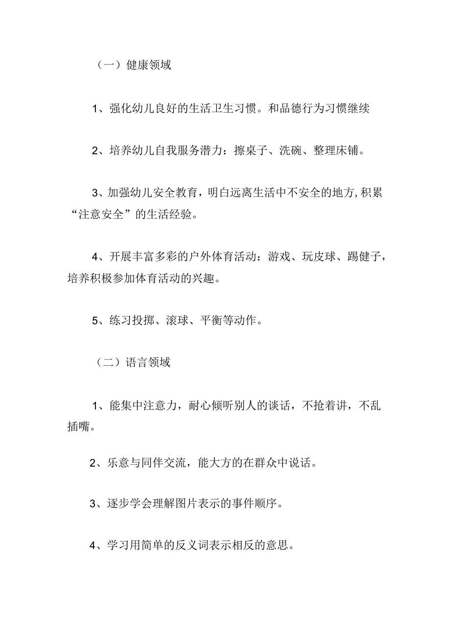 大班老师新学期工作计划5篇.docx_第3页