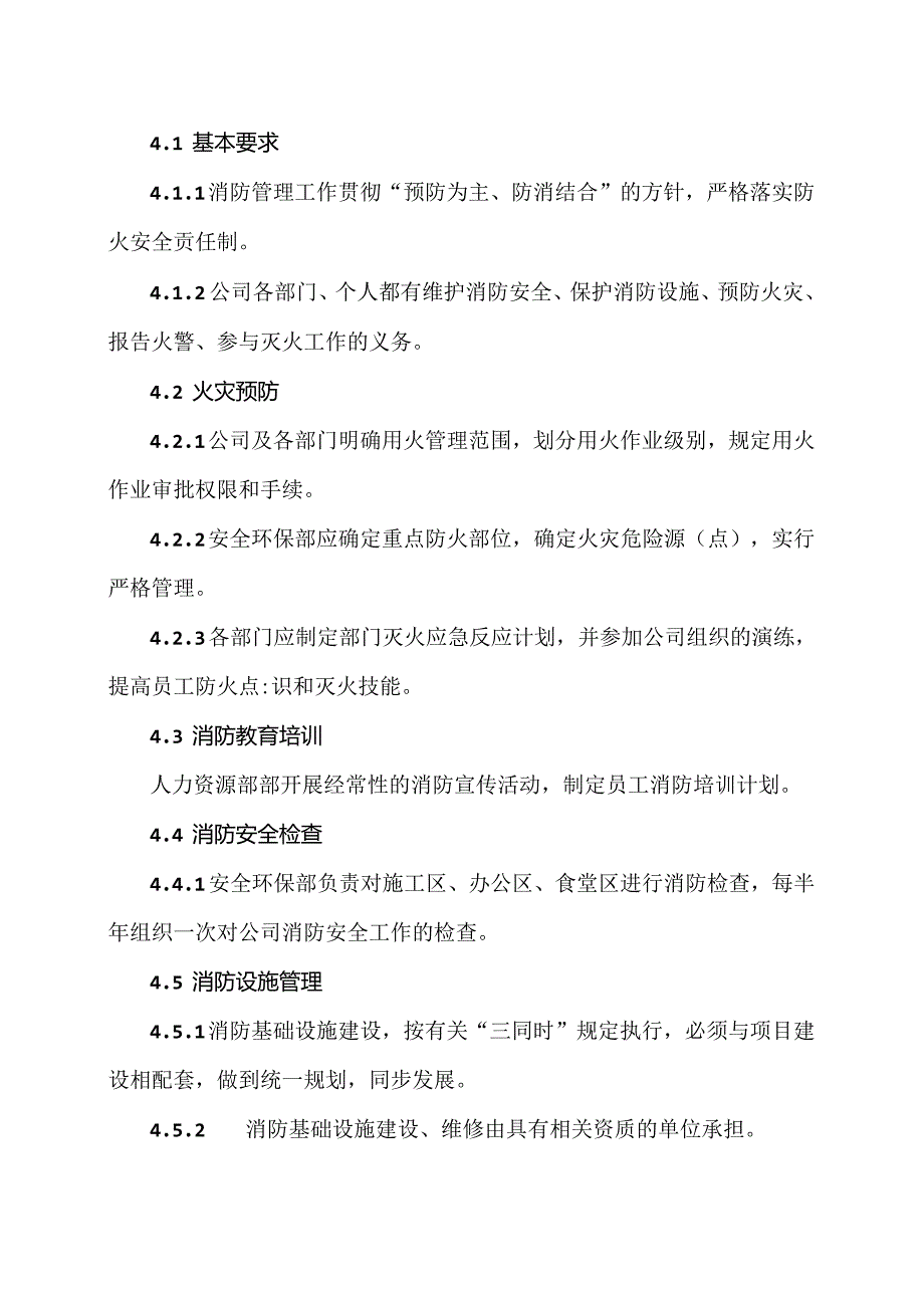 XX电子材料科技有限公司防管理制度（2024年）.docx_第2页