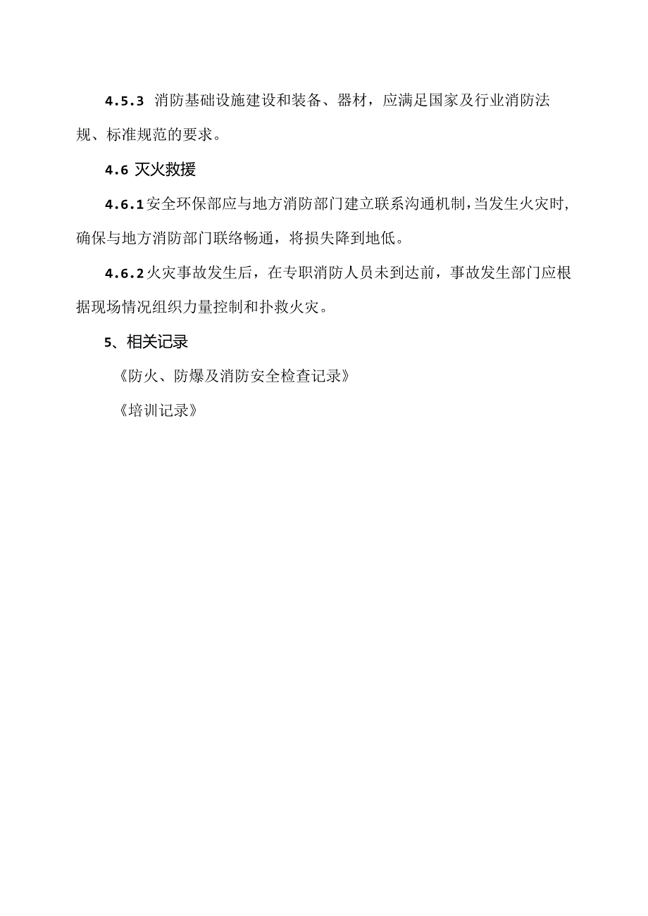 XX电子材料科技有限公司防管理制度（2024年）.docx_第3页