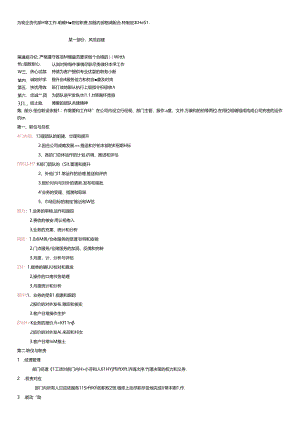 货代公司岗位职责与操作流程.docx