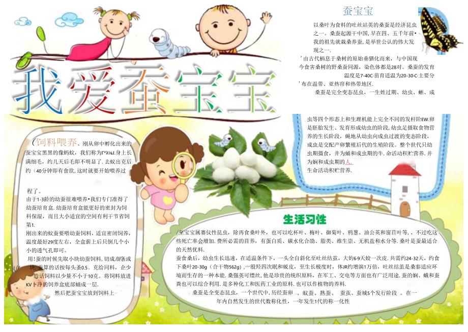 手抄小报我爱蚕宝宝2.docx_第1页