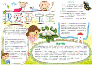 手抄小报我爱蚕宝宝2.docx