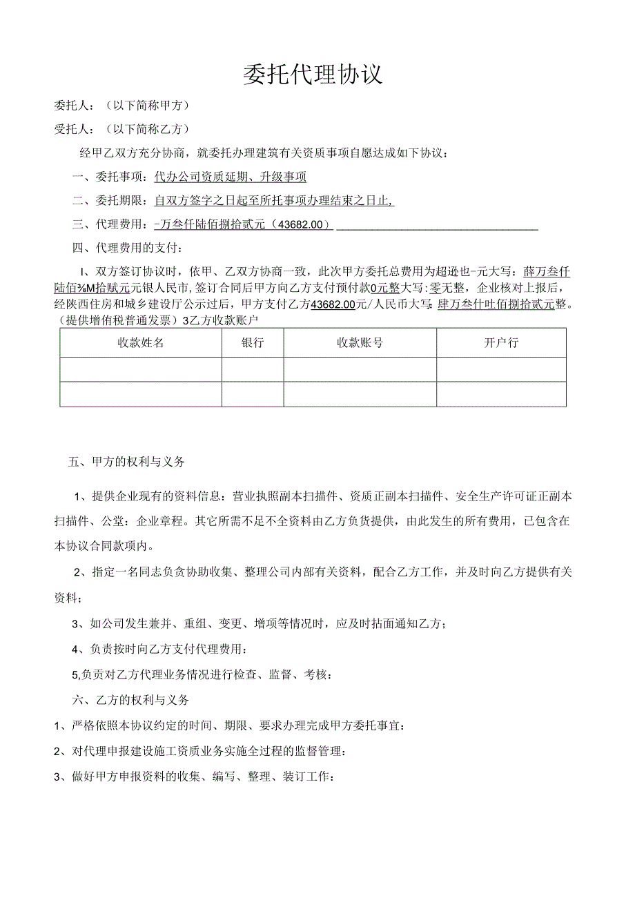 委托代理合同.docx_第1页