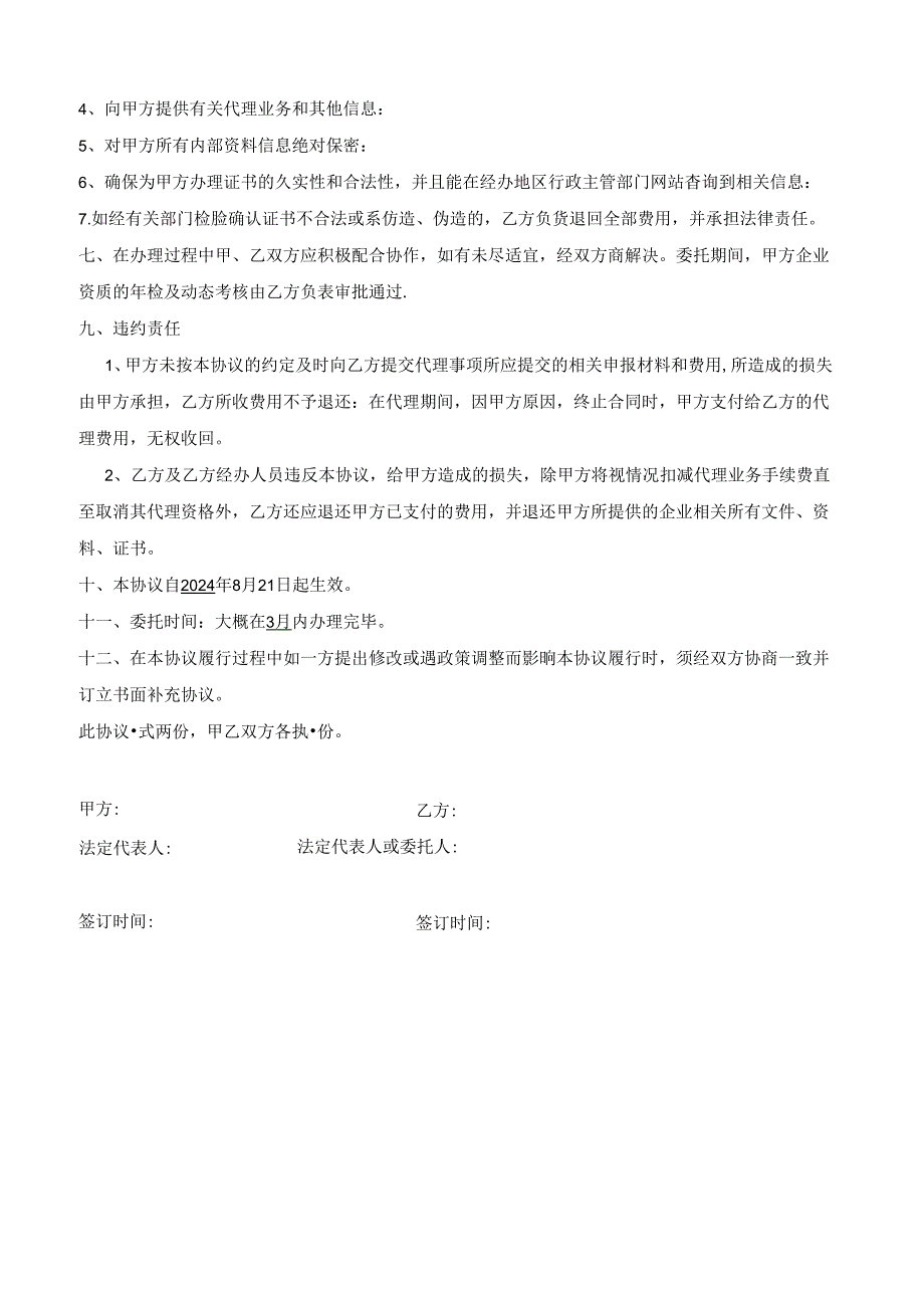 委托代理合同.docx_第2页