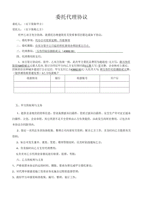 委托代理合同.docx
