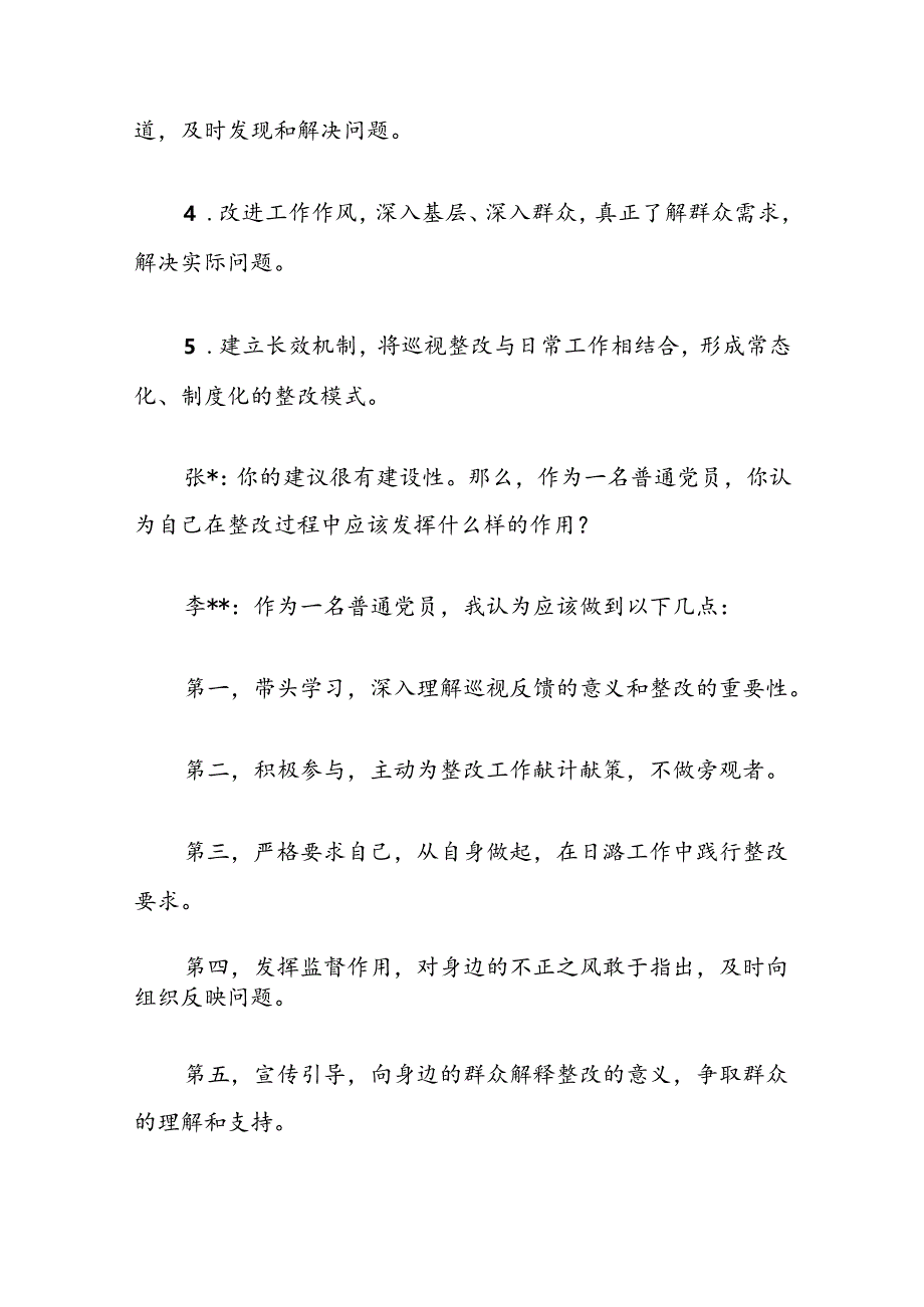党支部与党员关于巡视反馈和整改工作一对一谈心谈话记录.docx_第3页
