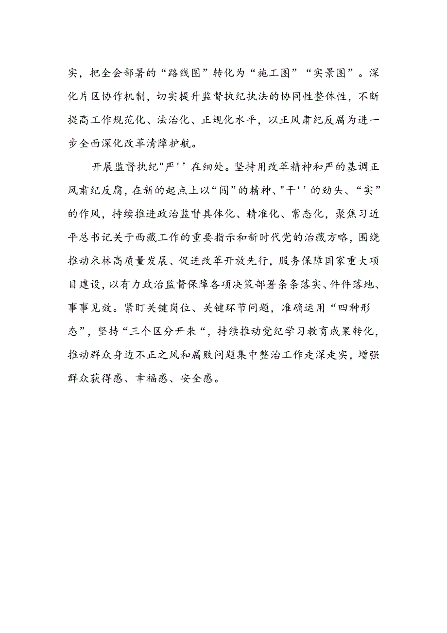 纪检监察干部党的二十届三中全会精神学习研讨发言材料.docx_第2页