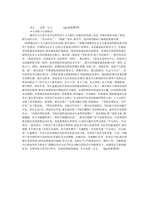 十九大学习心得体会.docx